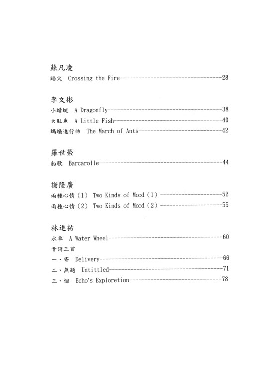 新台灣音樂 【鋼琴作品Ⅴ】Formusica-New Taiwan Music , Piano Works 5 新台灣音樂 【鋼琴作品Ⅴ】Formusica-New Taiwan Music , Piano Works 5