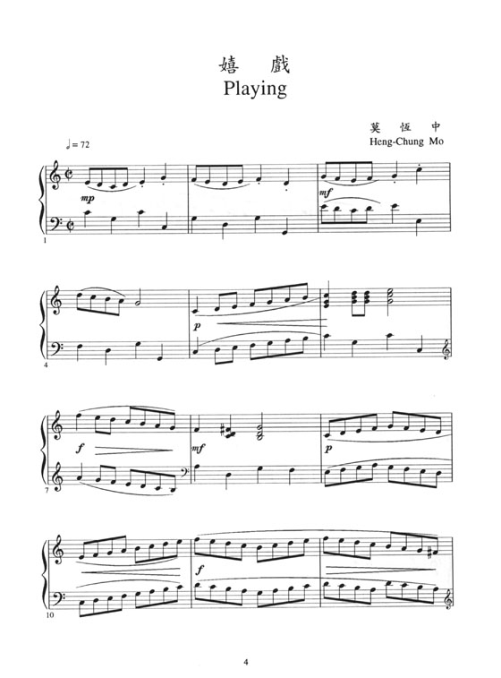 新台灣音樂 【鋼琴作品Ⅴ】Formusica－New Taiwan Music , Piano Works 5