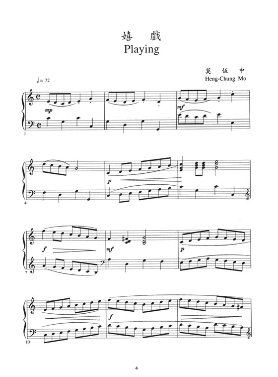 新台灣音樂 【鋼琴作品Ⅴ】Formusica-New Taiwan Music , Piano Works 5 新台灣音樂 【鋼琴作品Ⅴ】Formusica-New Taiwan Music , Piano Works 5