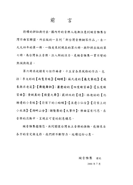 新台灣音樂 【鋼琴作品Ⅵ】Formusica-New Taiwan Music , Piano Works 6 新台灣音樂 【鋼琴作品Ⅵ】Formusica-New Taiwan Music , Piano Works 6