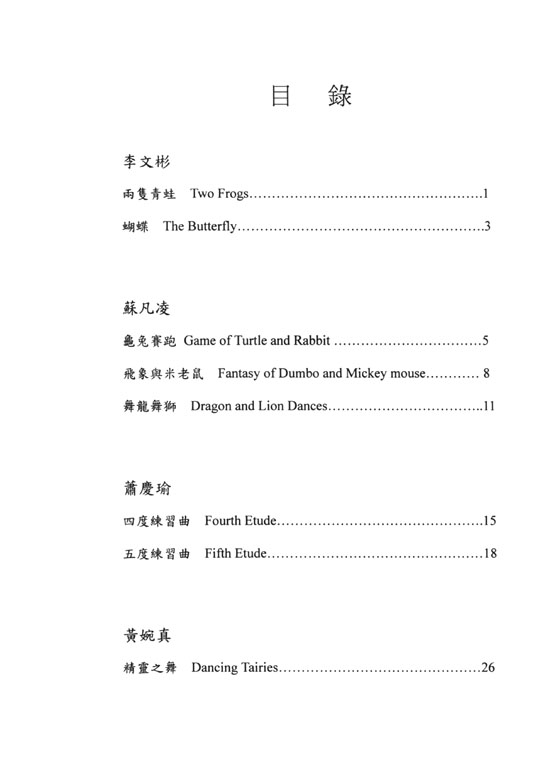 新台灣音樂 【鋼琴作品Ⅵ】Formusica-New Taiwan Music , Piano Works 6 新台灣音樂 【鋼琴作品Ⅵ】Formusica-New Taiwan Music , Piano Works 6