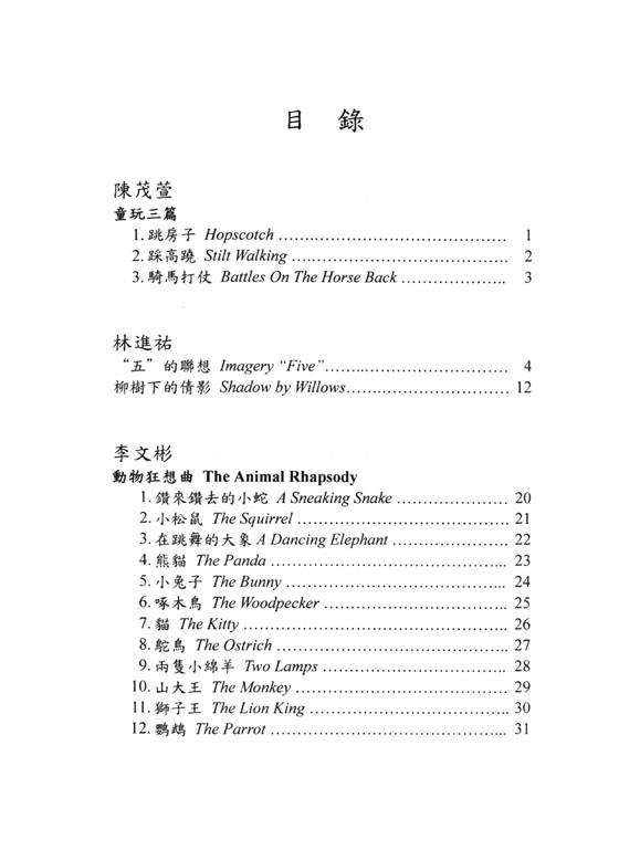 新台灣音樂 【鋼琴作品Ⅶ】Formusica-New Taiwan Music , Piano Works 7 新台灣音樂 【鋼琴作品Ⅶ】Formusica-New Taiwan Music , Piano Works 7