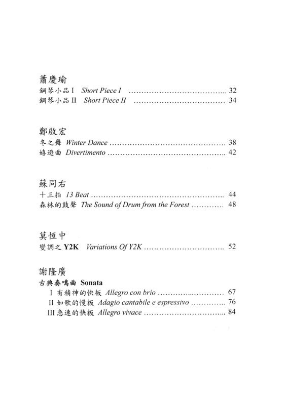 新台灣音樂 【鋼琴作品Ⅶ】Formusica-New Taiwan Music , Piano Works 7 新台灣音樂 【鋼琴作品Ⅶ】Formusica-New Taiwan Music , Piano Works 7