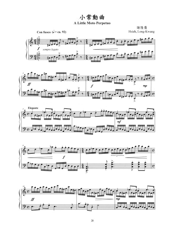 新台灣音樂【鋼琴作品Ⅷ】Formusica－New Taiwan Music , Piano Works 8
