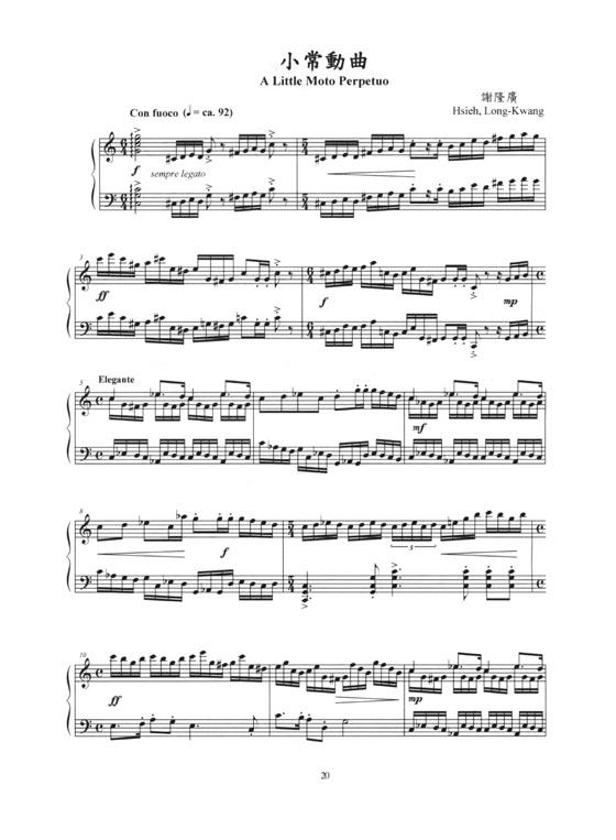 新台灣音樂【鋼琴作品Ⅷ】Formusica-New Taiwan Music , Piano Works 8 新台灣音樂【鋼琴作品Ⅷ】Formusica-New Taiwan Music , Piano Works 8