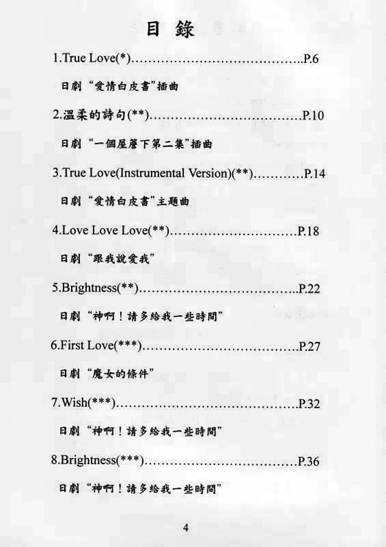 浪漫情懷【鋼琴精選集 1】 浪漫情懷【鋼琴精選集 1】