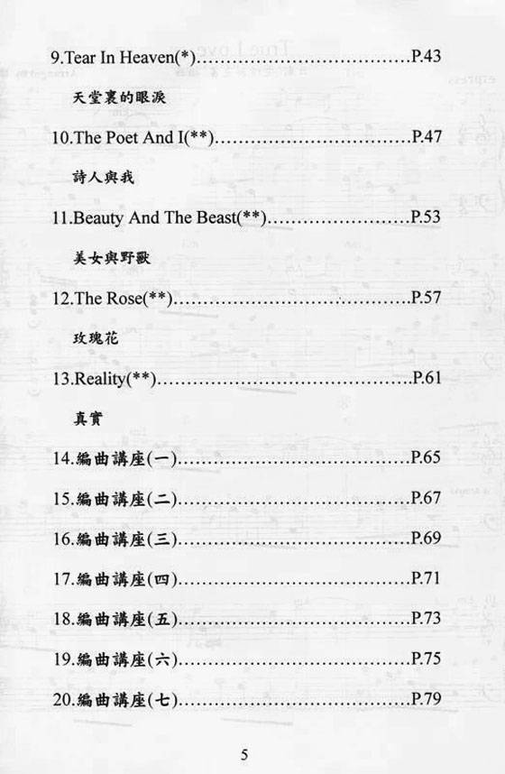 浪漫情懷【鋼琴精選集 1】 浪漫情懷【鋼琴精選集 1】