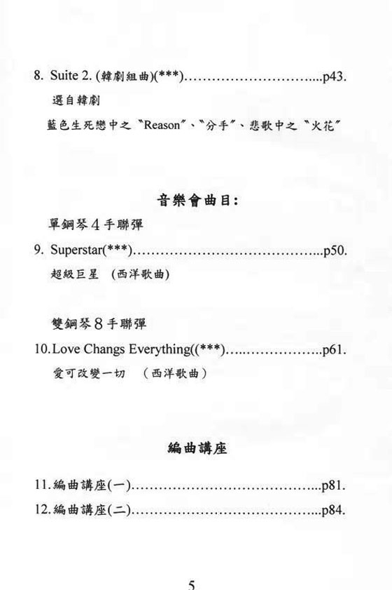 浪漫情懷【鋼琴精選集 2】 浪漫情懷【鋼琴精選集 2】