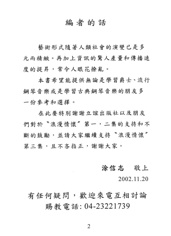 浪漫情懷【鋼琴精選集 3】 浪漫情懷【鋼琴精選集 3】