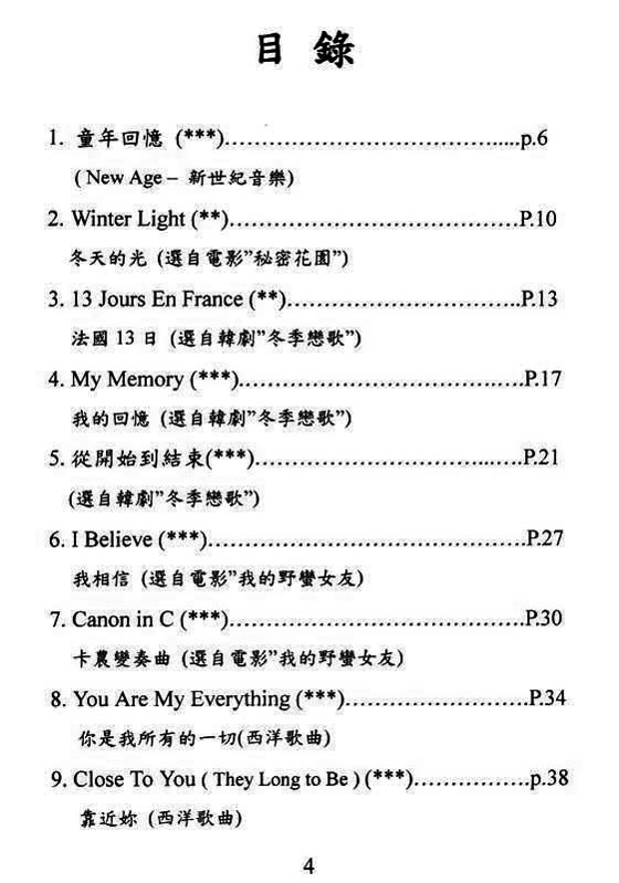 浪漫情懷【鋼琴精選集 3】 浪漫情懷【鋼琴精選集 3】