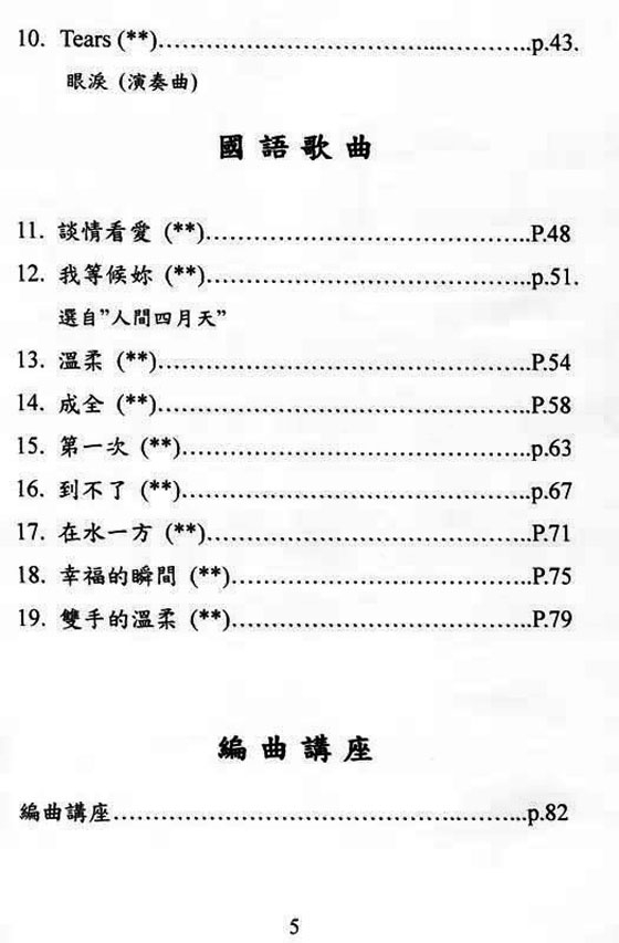 浪漫情懷【鋼琴精選集 3】 浪漫情懷【鋼琴精選集 3】