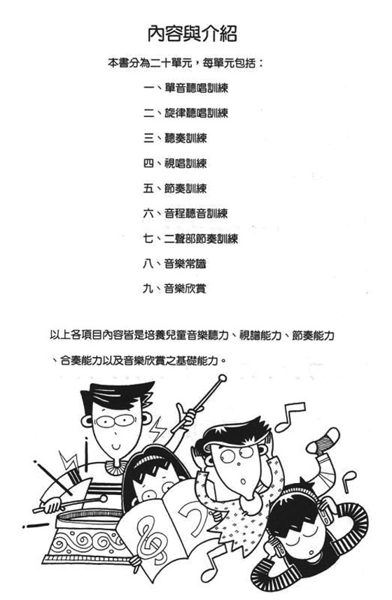 音樂基本訓練