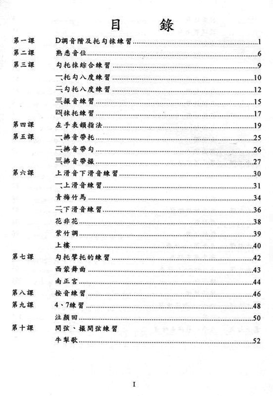 古箏二十四課基礎教程 古箏二十四課基礎教程
