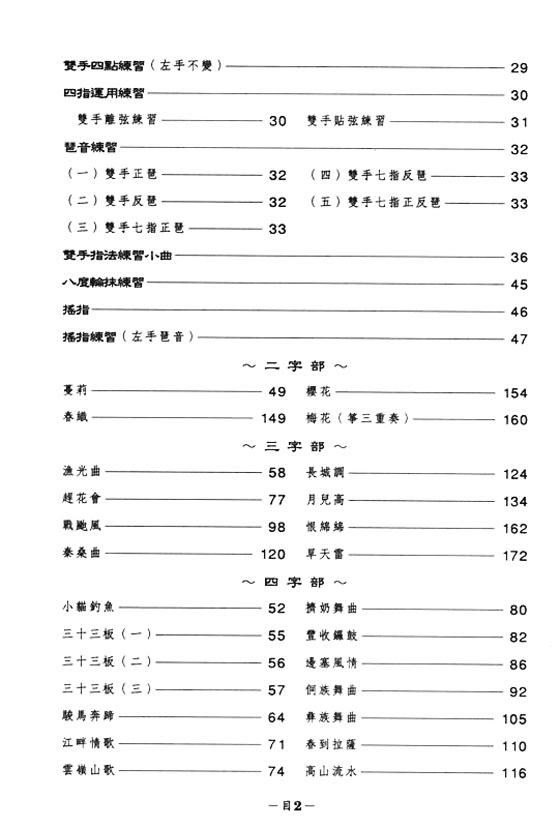 古箏教本