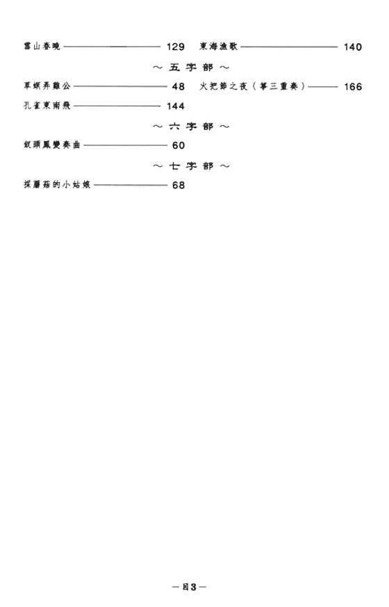 古箏教本