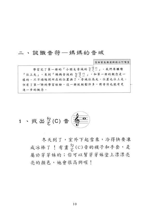 學音符‧小奇招【下冊】