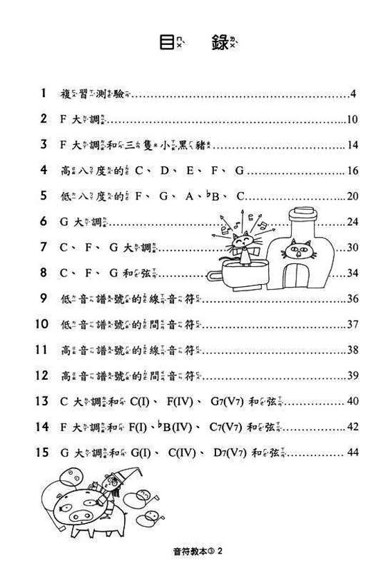 ㄉㄡ ㄖㄨㄟ ㄇㄧ 音符教本【3】