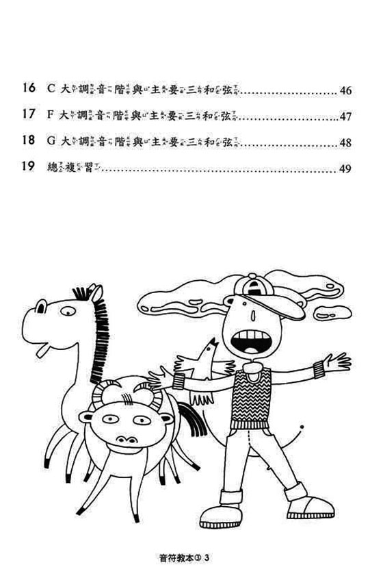 ㄉㄡ ㄖㄨㄟ ㄇㄧ 音符教本【3】 ㄉㄡ ㄖㄨㄟ ㄇㄧ 音符教本【3】