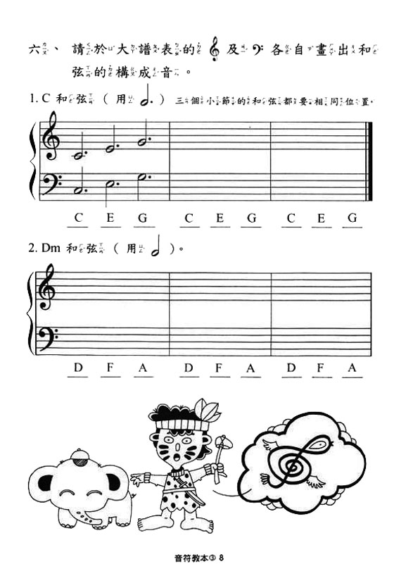 ㄉㄡ ㄖㄨㄟ ㄇㄧ 音符教本【3】 ㄉㄡ ㄖㄨㄟ ㄇㄧ 音符教本【3】