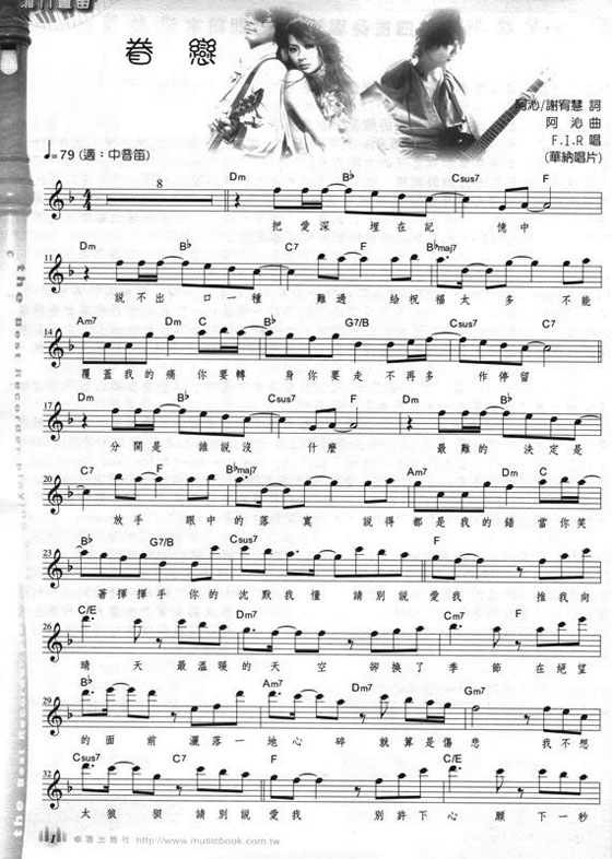 (絕版)流行直笛譜【No. 1】 (絕版)流行直笛譜【No. 1】