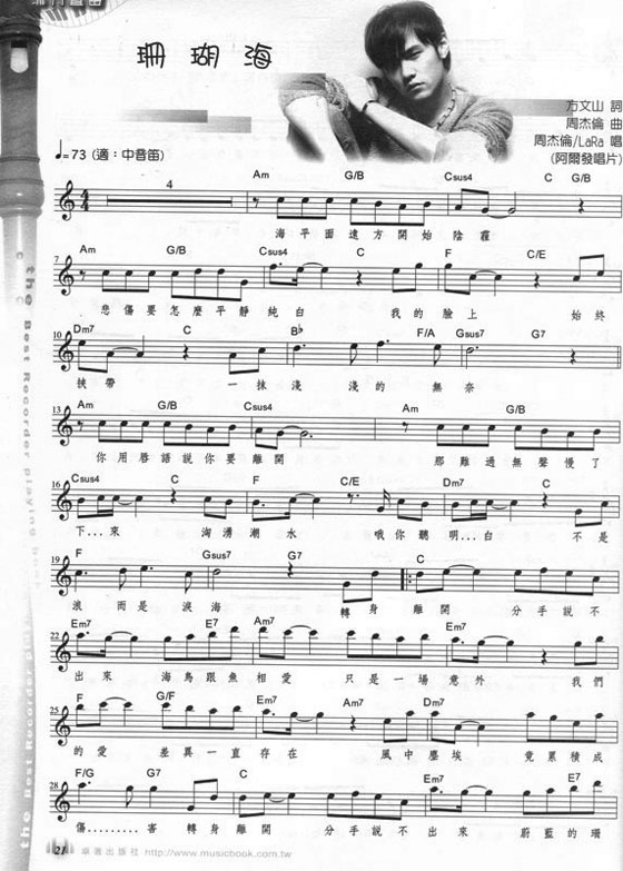 (絕版)流行直笛譜【No. 1】 (絕版)流行直笛譜【No. 1】