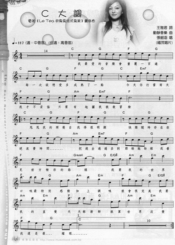(絕版)流行直笛譜【No. 2】 (絕版)流行直笛譜【No. 2】