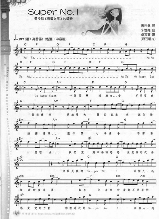 (絕版)流行直笛譜【No. 2】 (絕版)流行直笛譜【No. 2】