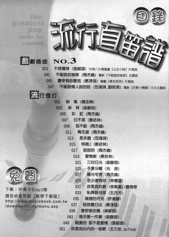 流行直笛譜【No. 3】 流行直笛譜【No. 3】