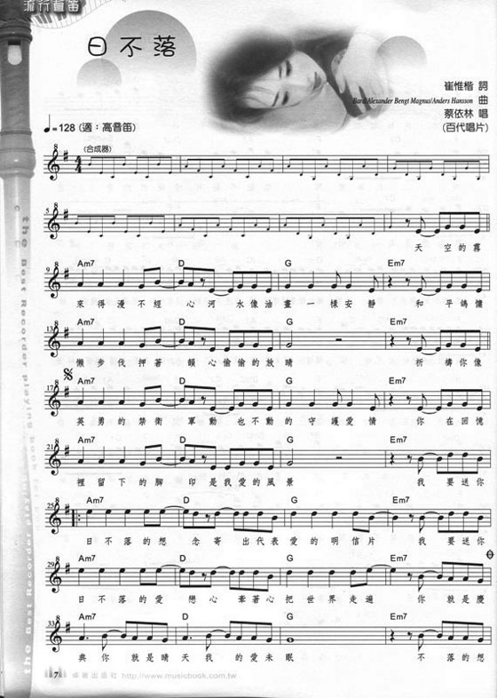 流行直笛譜【No. 3】 流行直笛譜【No. 3】