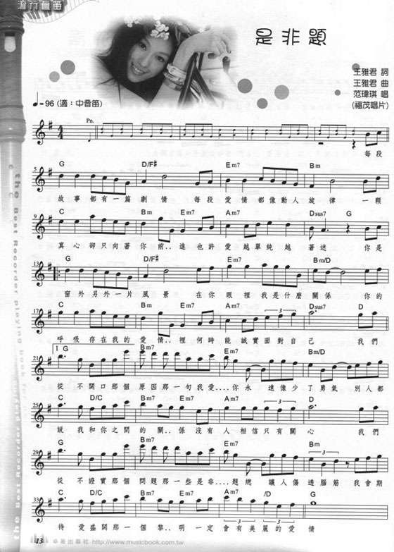 流行直笛譜【No. 3】 流行直笛譜【No. 3】