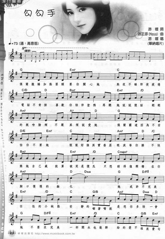 (絕版)流行直笛譜【No. 4】 (絕版)流行直笛譜【No. 4】