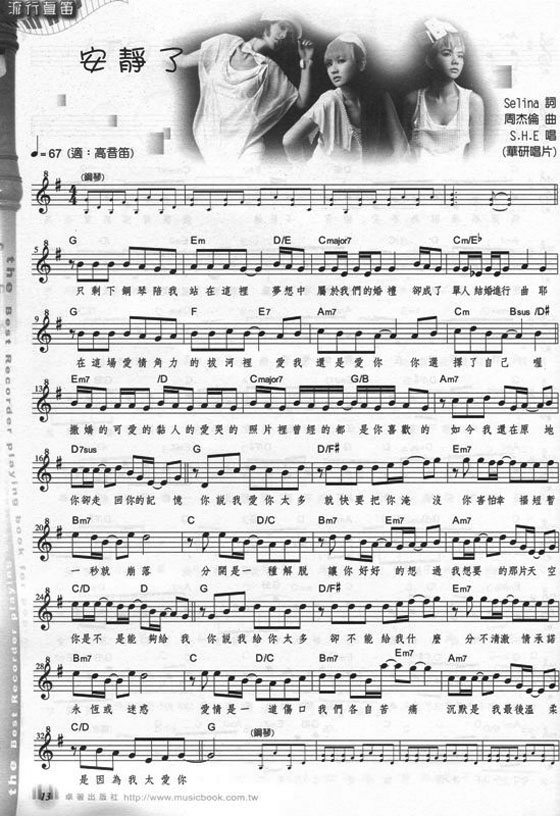 (絕版)流行直笛譜【No. 4】 (絕版)流行直笛譜【No. 4】