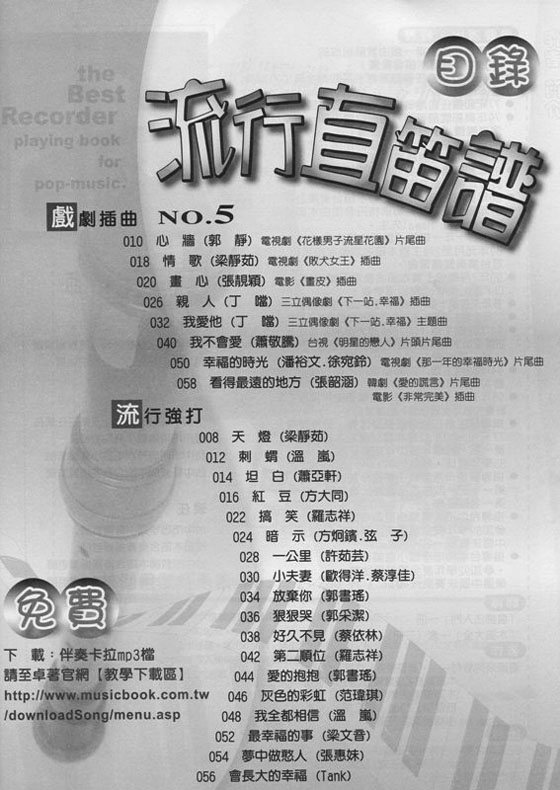 流行直笛譜【No. 5】 流行直笛譜【No. 5】