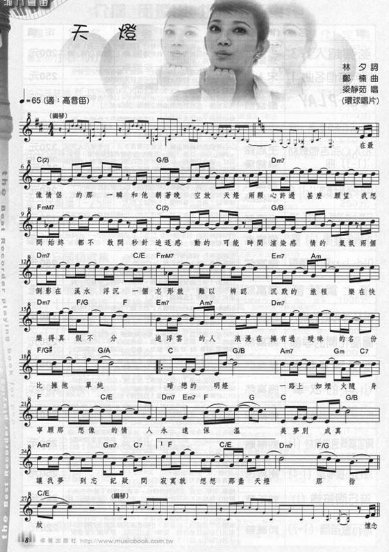流行直笛譜【No. 5】 流行直笛譜【No. 5】