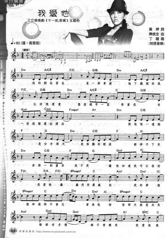 流行直笛譜【No. 5】 流行直笛譜【No. 5】