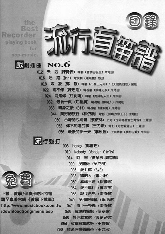 流行直笛譜【No. 6】 流行直笛譜【No. 6】