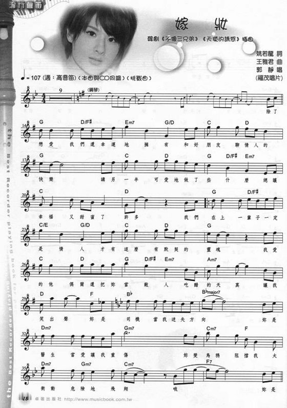 流行直笛譜【No. 6】 流行直笛譜【No. 6】