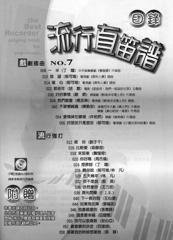流行直笛譜【CD+樂譜】No. 7 流行直笛譜【CD+樂譜】No. 7