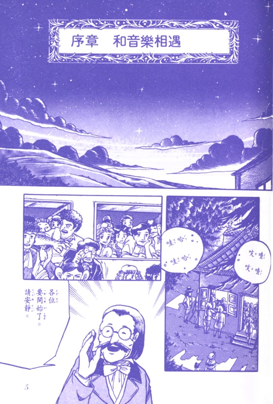 教本作曲家－拜爾的故事－音樂家漫畫集【6】