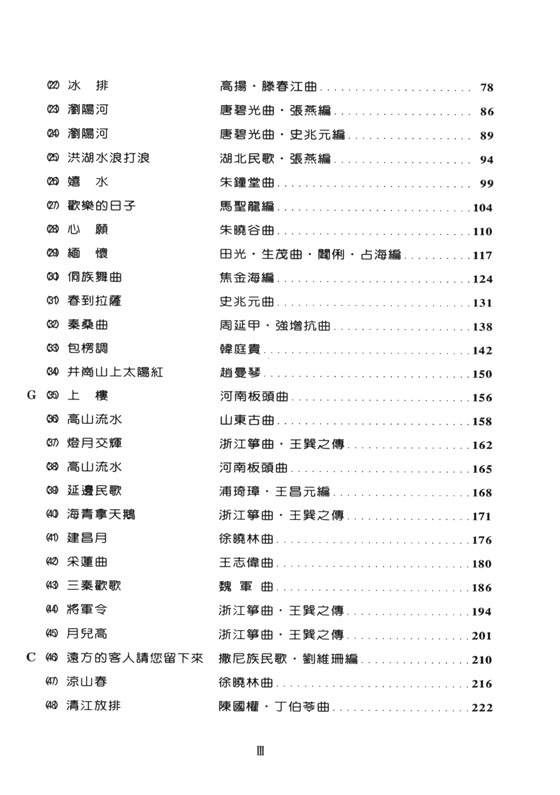 琹韻箏曲選 【六】汨羅江上(演奏箏曲篇)