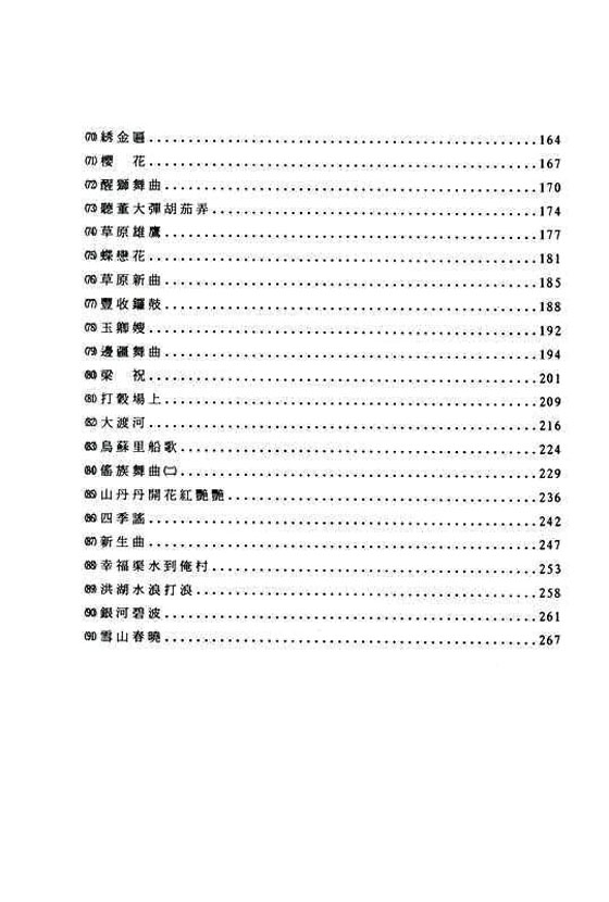 琹韻箏曲選【一】古典‧現代箏曲篇