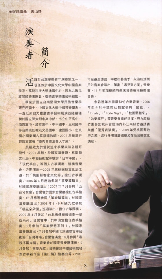 余御鴻演奏【CD+樂譜】古箏協奏曲-後山情 余御鴻演奏【CD+樂譜】古箏協奏曲-後山情