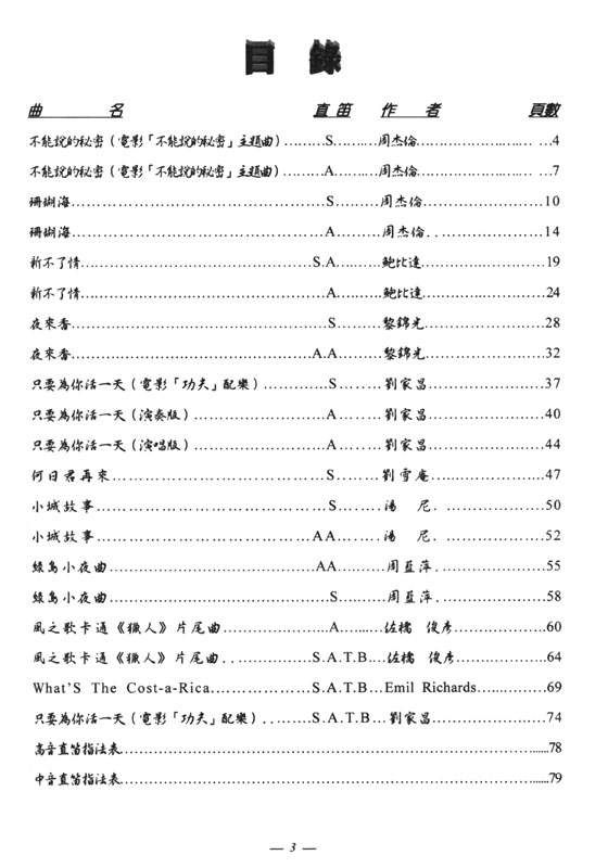 直笛流行名曲【2】 直笛流行名曲【2】