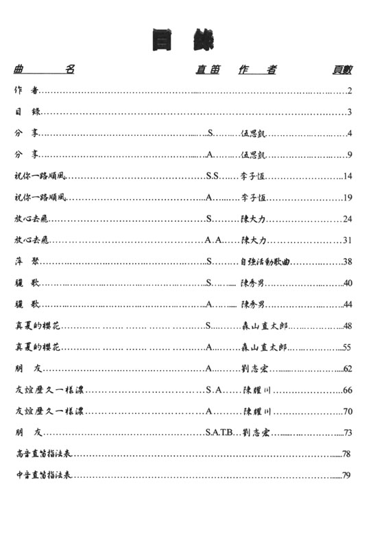 直笛流行名曲【3】 直笛流行名曲【3】