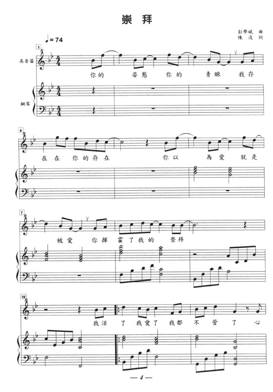 直笛流行名曲【4】 直笛流行名曲【4】