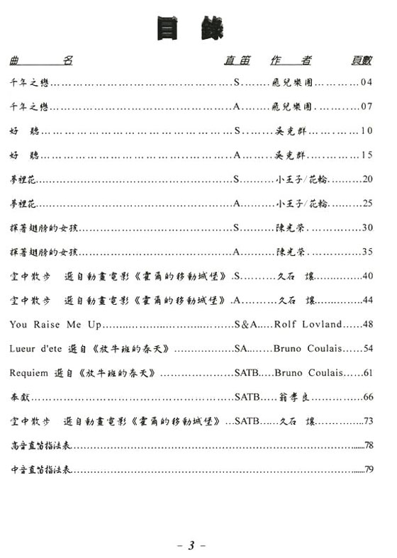 直笛流行名曲【5】 直笛流行名曲【5】