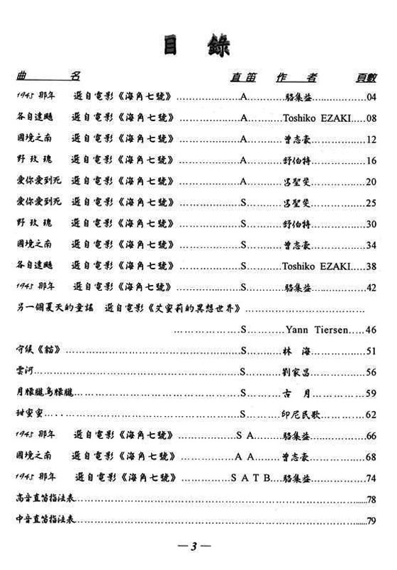 直笛流行名曲 【6】 直笛流行名曲 【6】