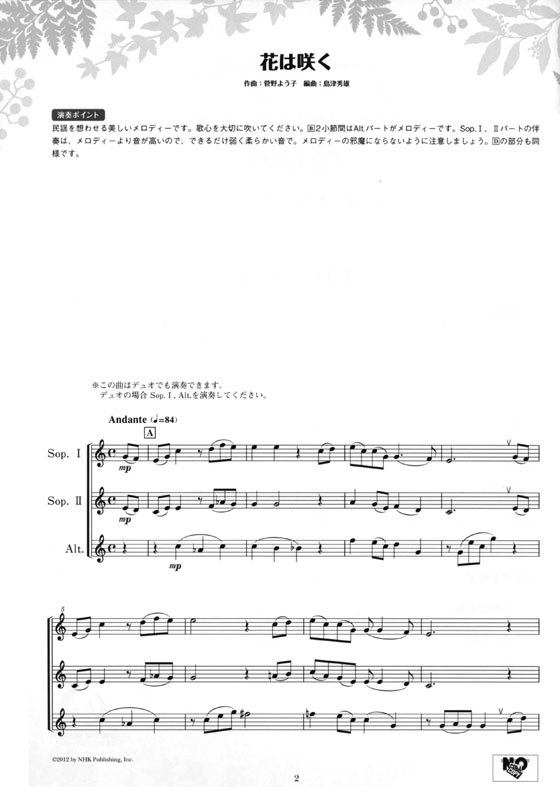 リコーダー アンサンブルの楽しみ デュオでもトリオでも for Recorder リコーダー アンサンブルの楽しみ デュオでもトリオでも for Recorder