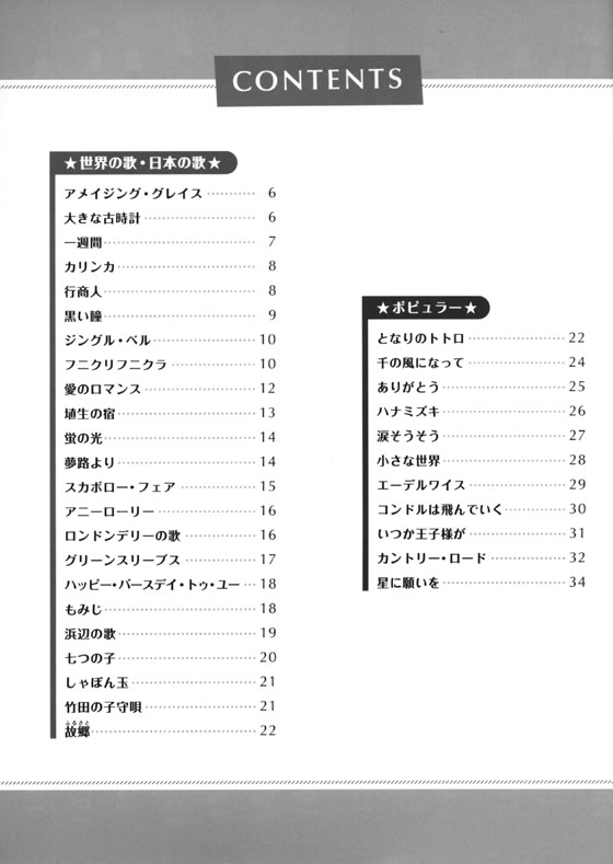 (絕版)リコーダー 吹きたい曲がきっとある やさしいリコーダー定番曲集 for Recorder