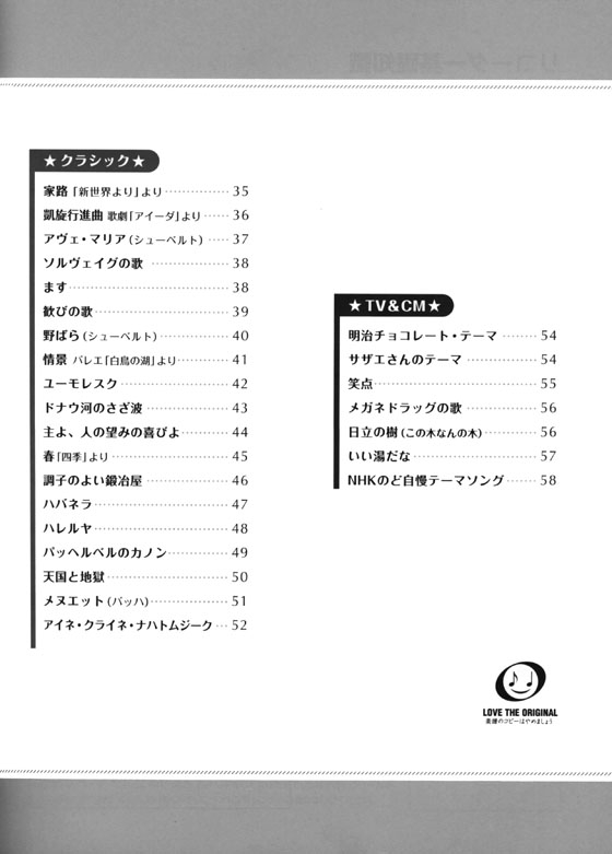 (絕版)リコーダー 吹きたい曲がきっとある やさしいリコーダー定番曲集 for Recorder